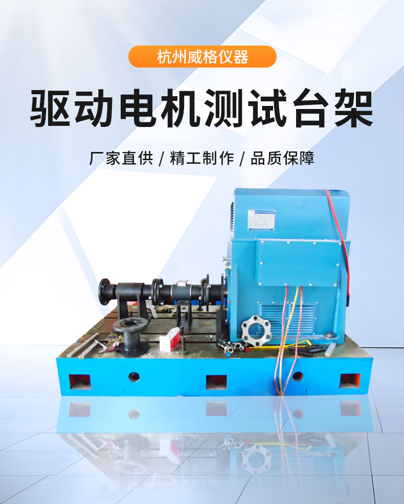 威格新能源電動汽車驅動電機綜合測試系統 性能耐久測試臺架 型式試驗臺插圖1 威格新能源電動汽車驅動電機綜合測試系統 性能耐久測試臺架 型式試驗臺插圖1